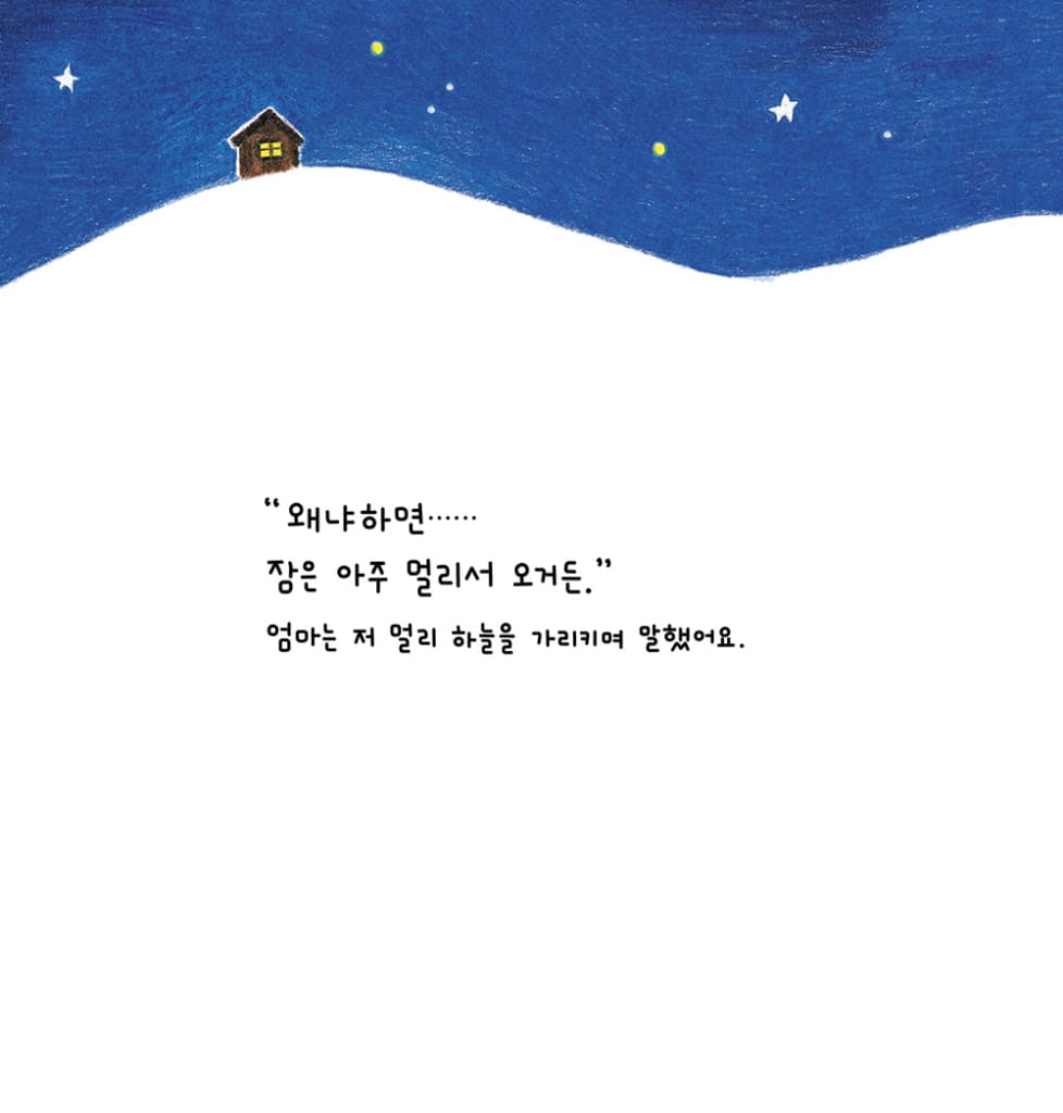 잠이 오는 이야기