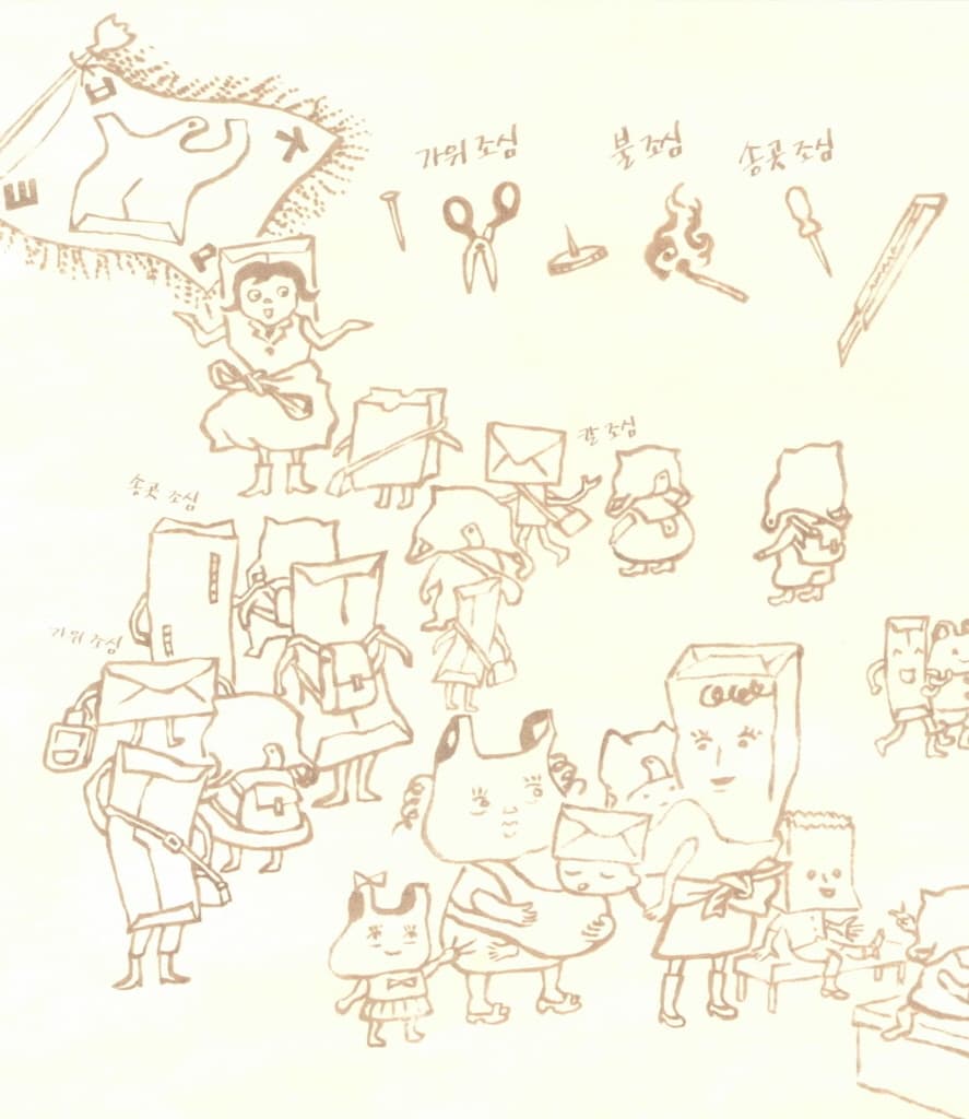 봉지공주와 봉투왕자