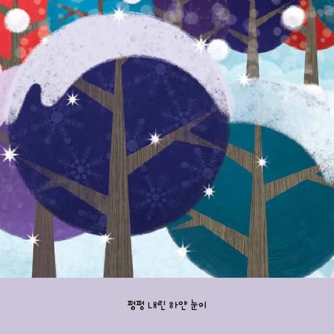 겨울의 아이들