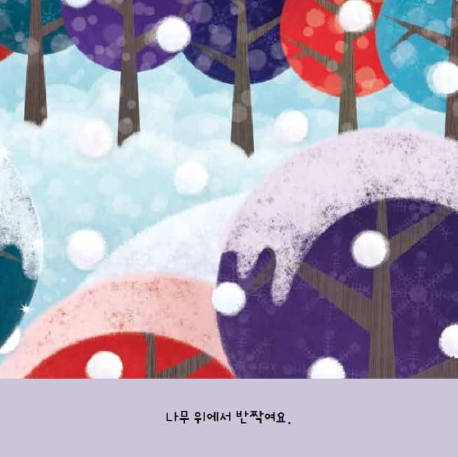 겨울의 아이들