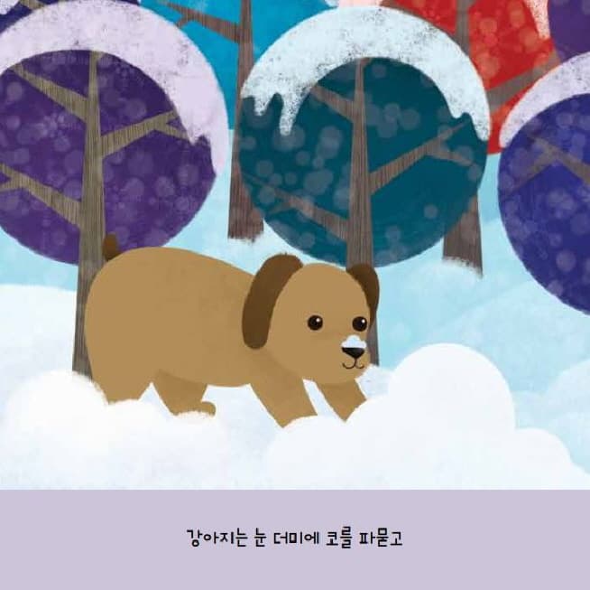 겨울의 아이들