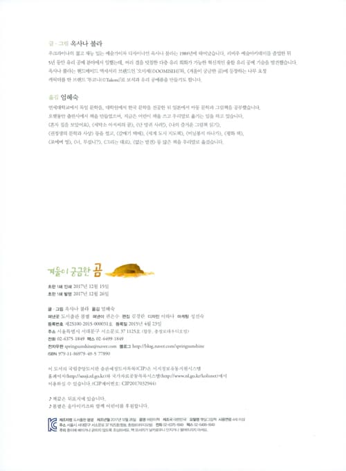 겨울이 궁금한 곰
