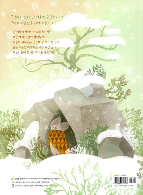 겨울이 궁금한 곰