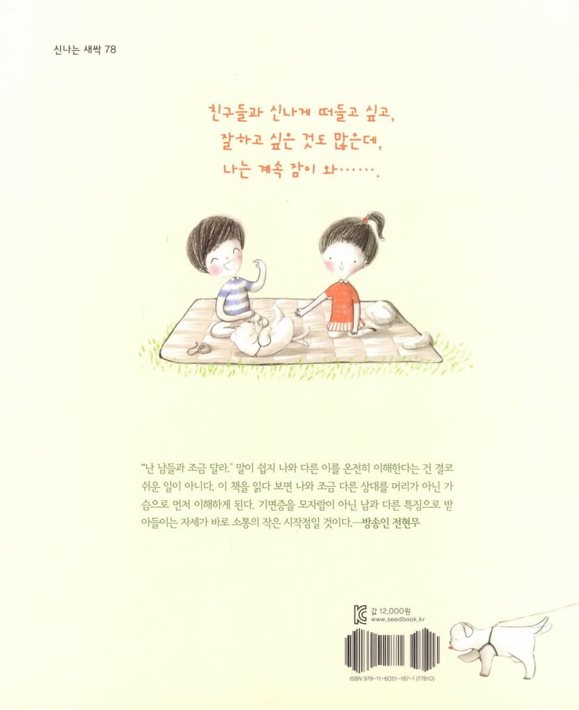 잠자는 아이
