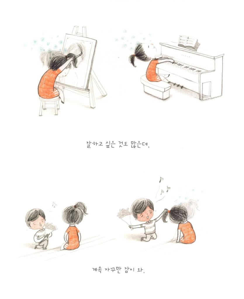 잠자는 아이