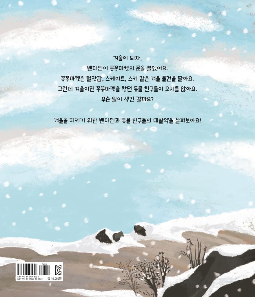 겨울이 사라졌다