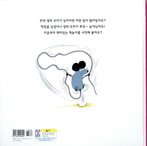 꼬리 꼬리 꼬꼬리