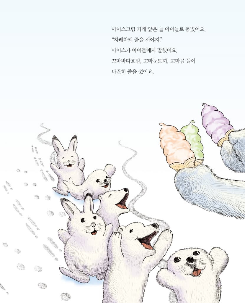북극곰에게 냉장고를 보내야겠어