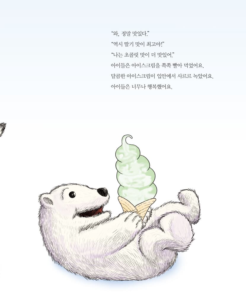 북극곰에게 냉장고를 보내야겠어