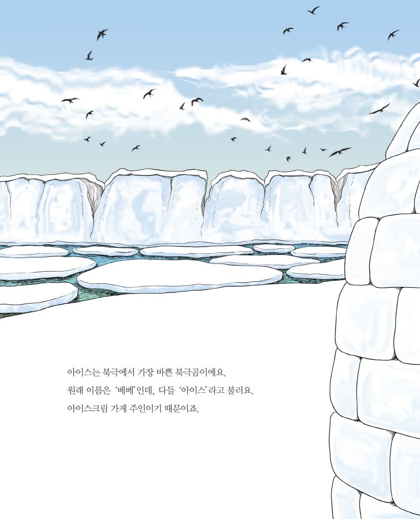 북극곰에게 냉장고를 보내야겠어