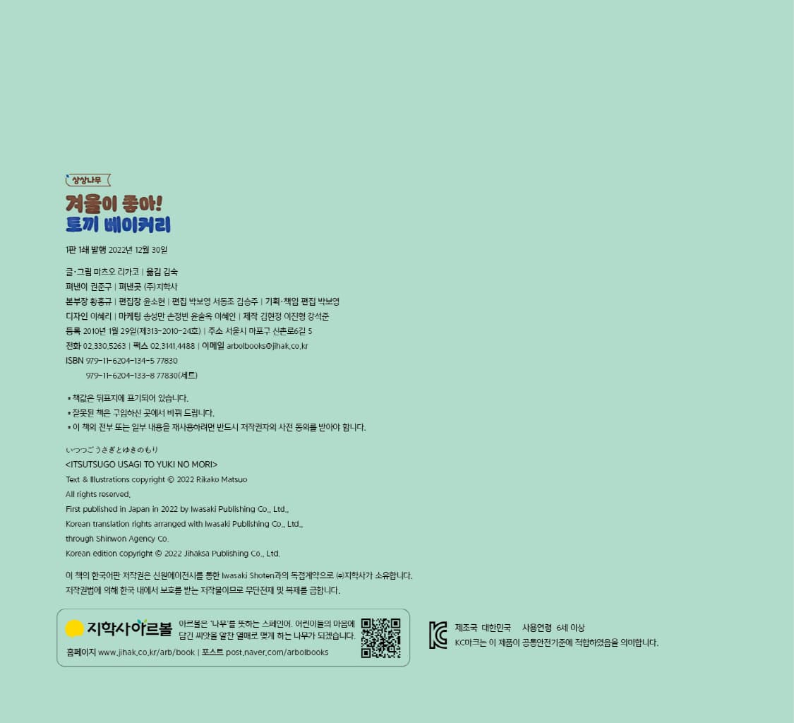 겨울이 좋아! 토끼 베이커리