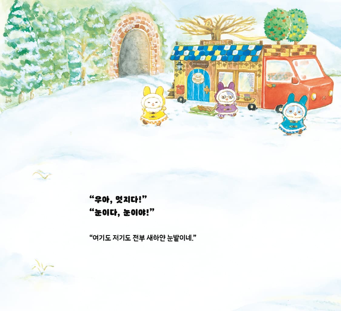 겨울이 좋아! 토끼 베이커리