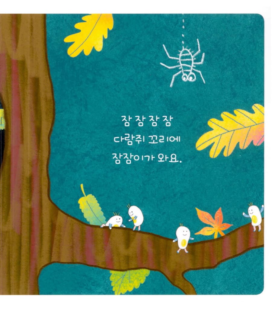 잠잠이가 와요
