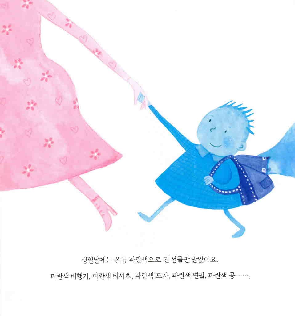 분홍 소녀 파랑 소년