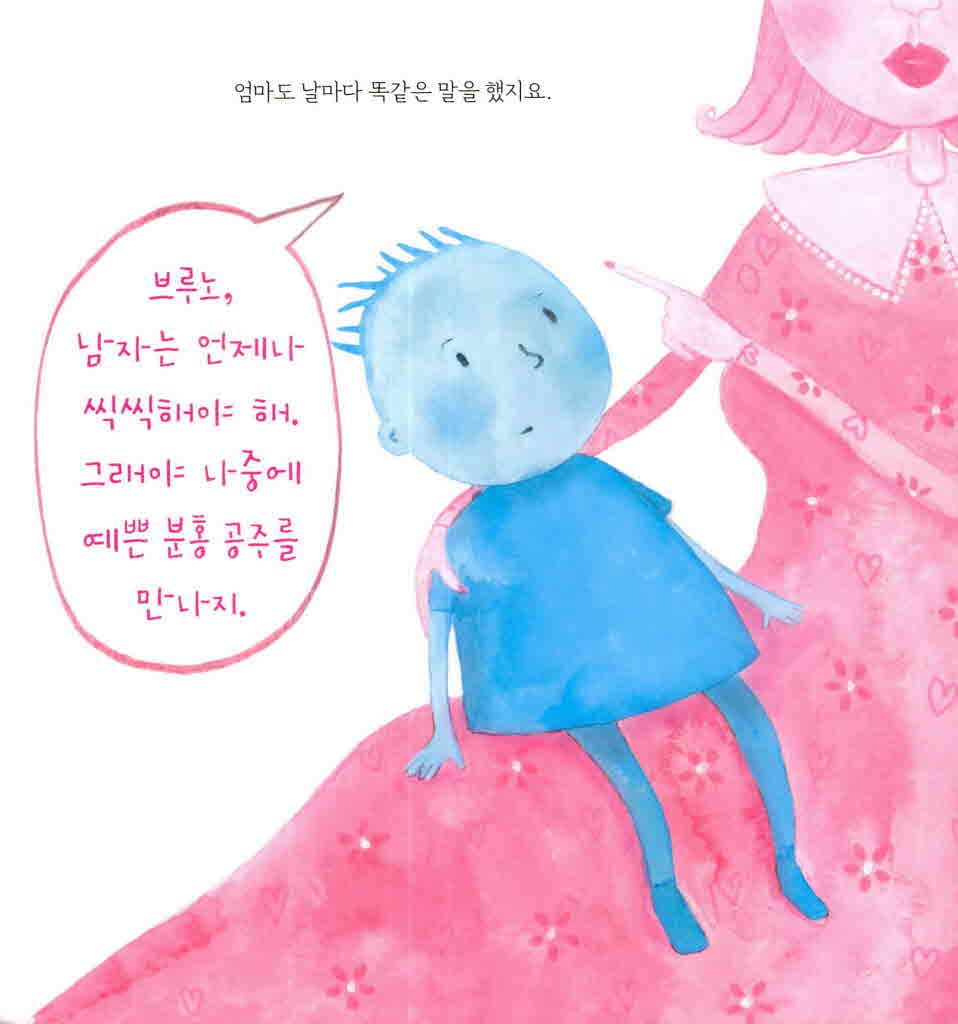 분홍 소녀 파랑 소년