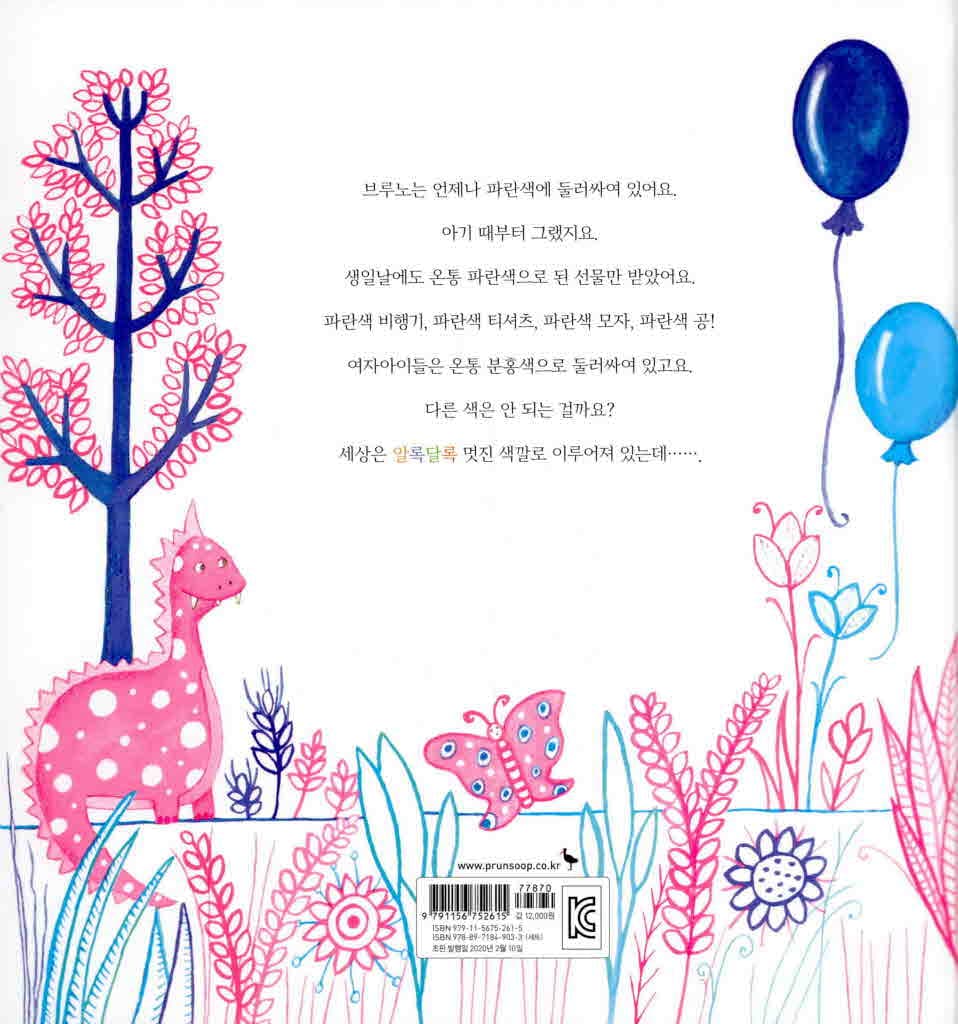 분홍 소녀 파랑 소년