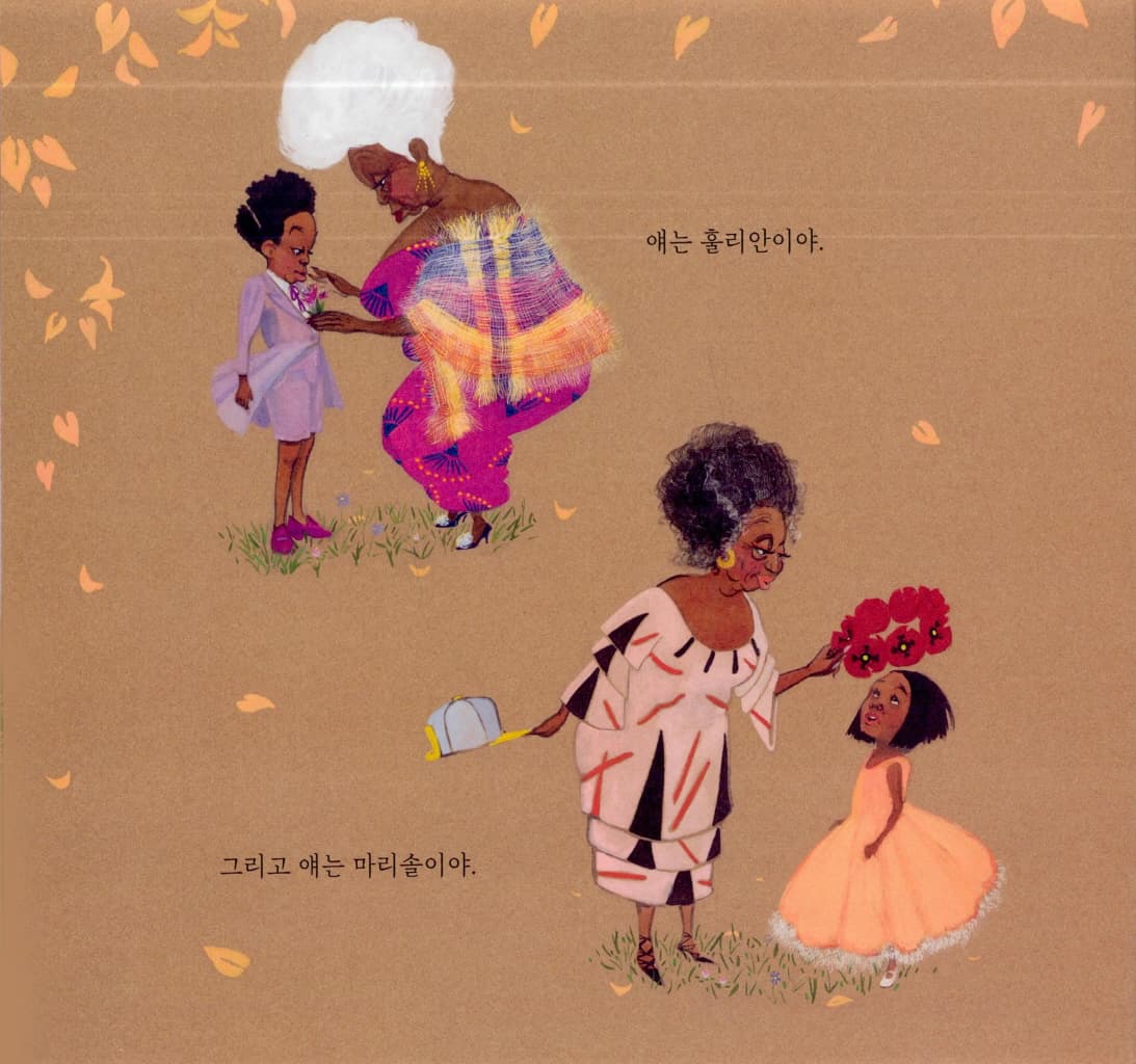결혼식에 간 훌리안