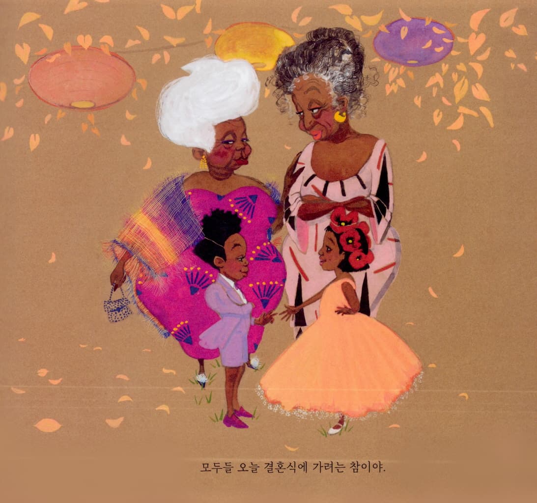 결혼식에 간 훌리안