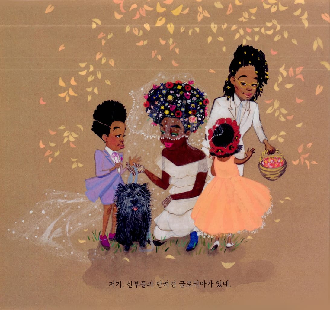 결혼식에 간 훌리안