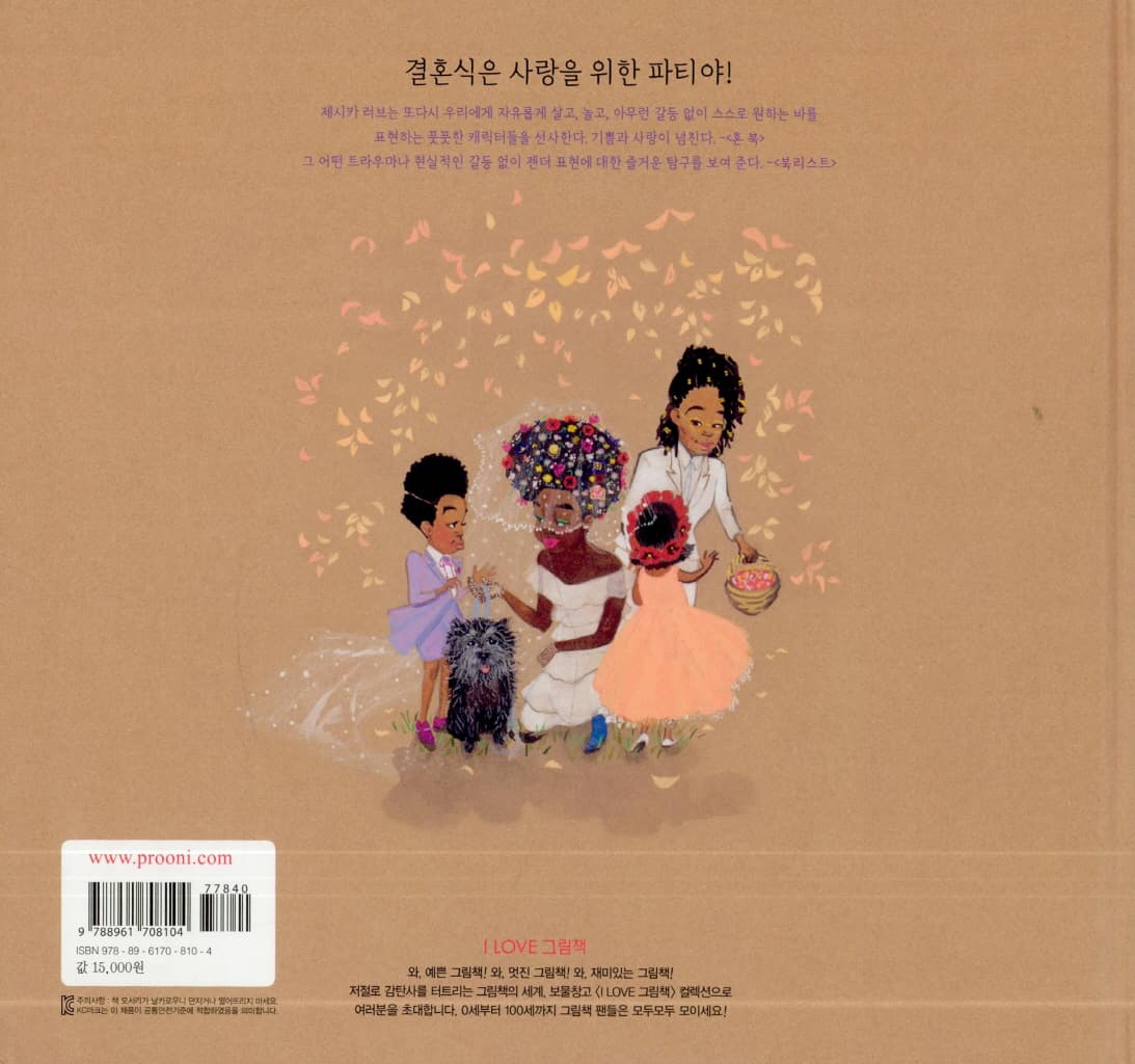 결혼식에 간 훌리안
