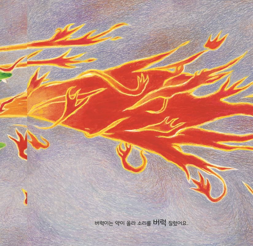 불 뿜는 용