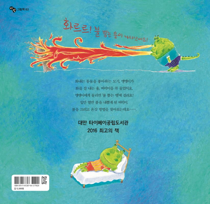 불 뿜는 용