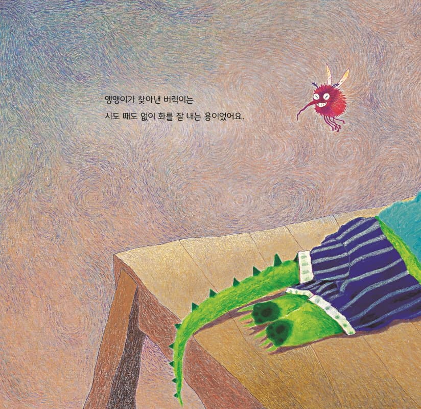 불 뿜는 용