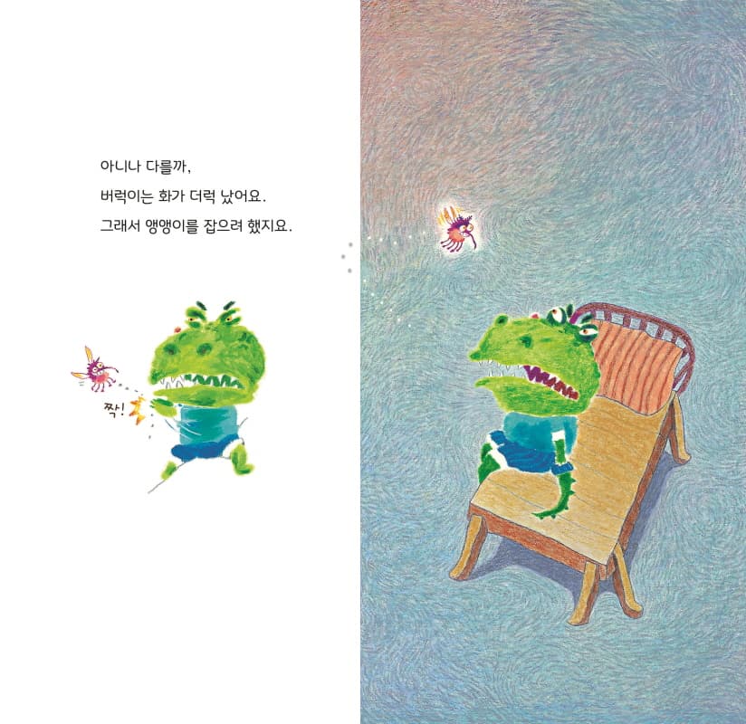 불 뿜는 용