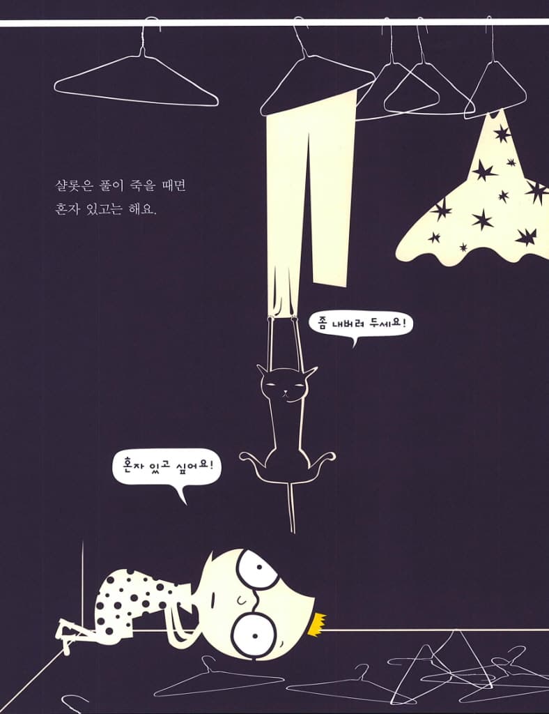 꼬마 영화 감독 샬롯