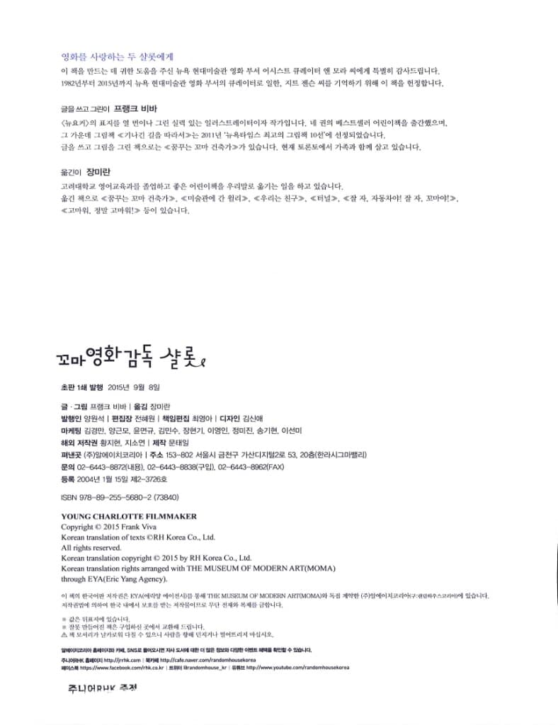 꼬마 영화 감독 샬롯