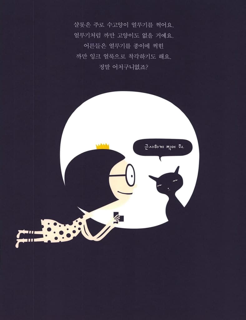 꼬마 영화 감독 샬롯