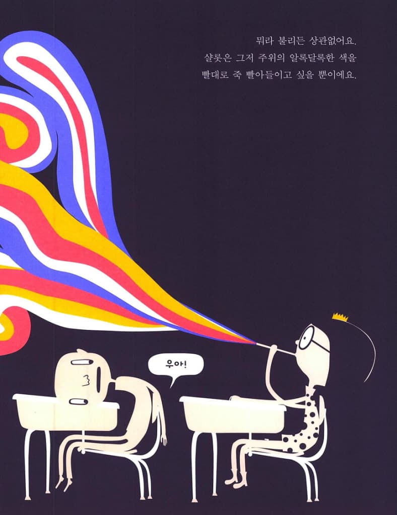 꼬마 영화 감독 샬롯