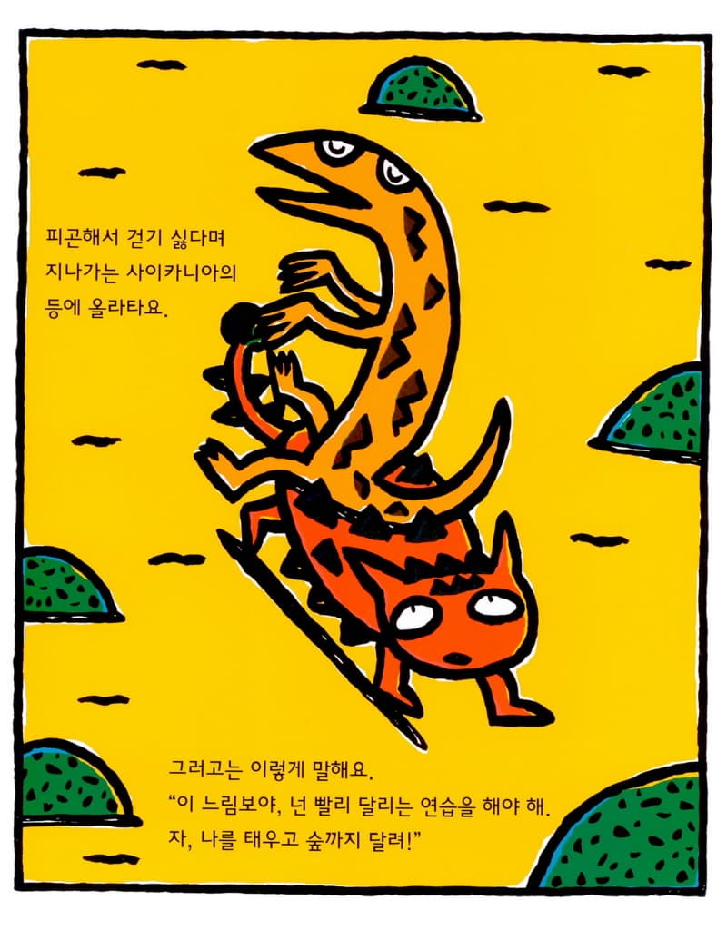 고 녀석 맛있겠다 11 : 고마워, 사랑해
