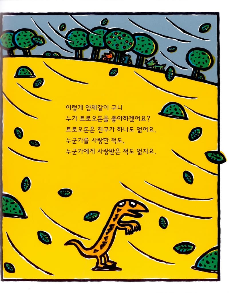 고 녀석 맛있겠다 11 : 고마워, 사랑해
