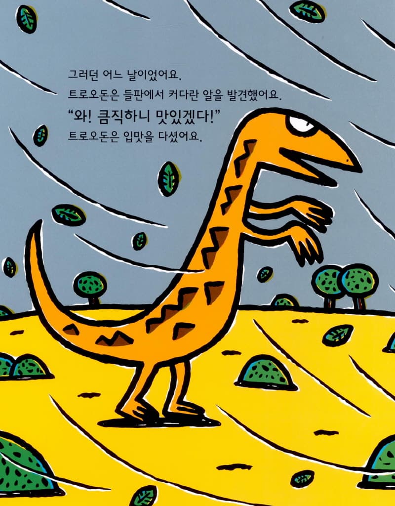 고 녀석 맛있겠다 11 : 고마워, 사랑해
