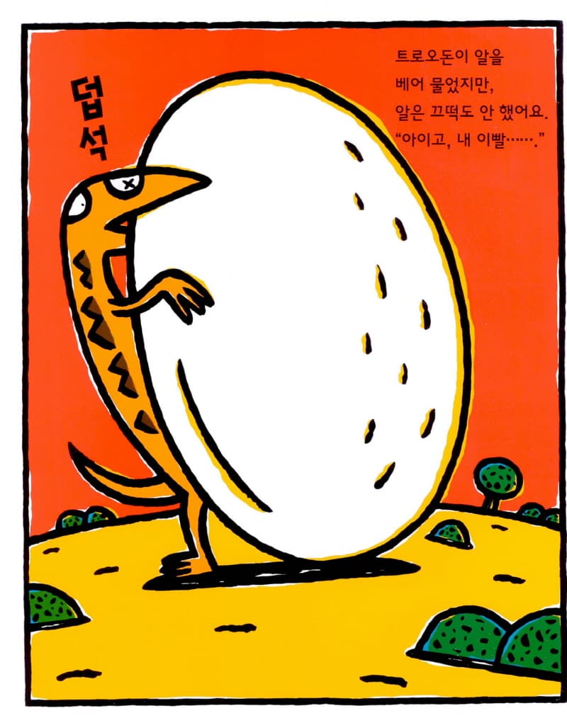 고 녀석 맛있겠다 11 : 고마워, 사랑해