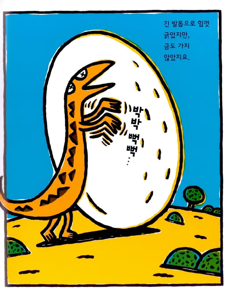고 녀석 맛있겠다 11 : 고마워, 사랑해