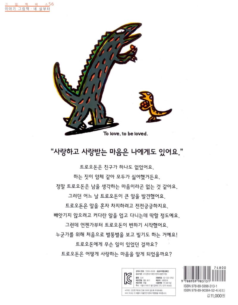 고 녀석 맛있겠다 11 : 고마워, 사랑해