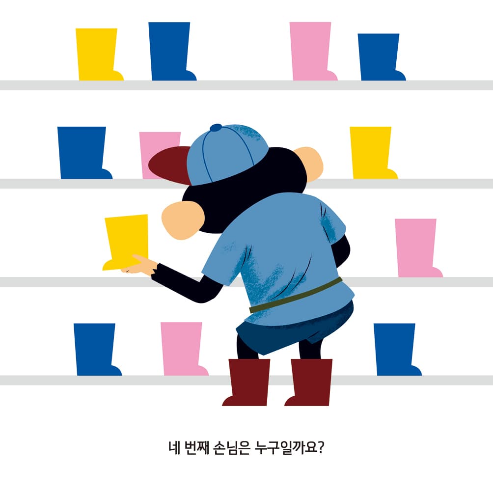 장화 신는 날