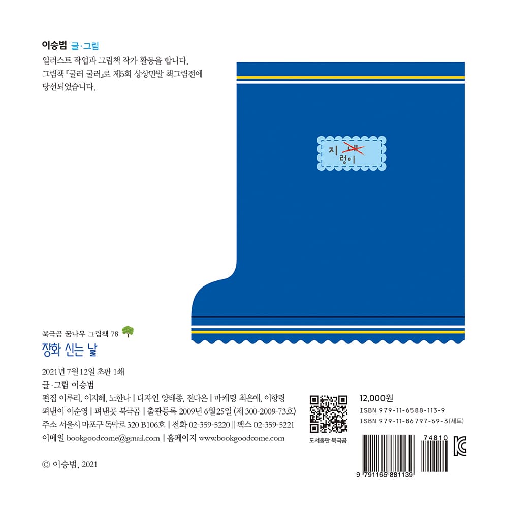장화 신는 날