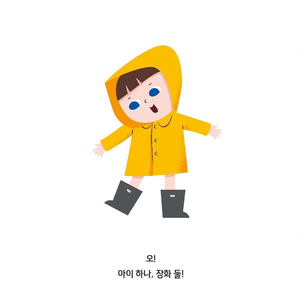 장화 신는 날