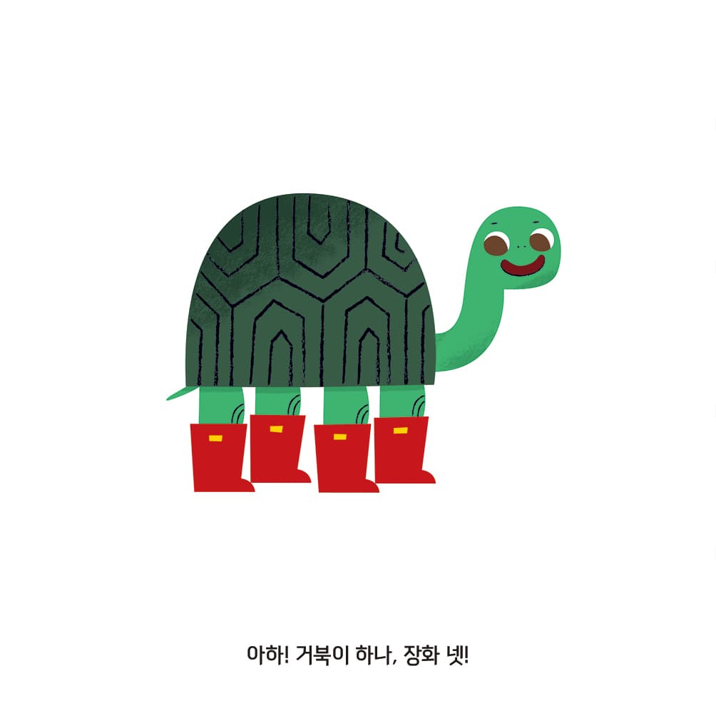 장화 신는 날