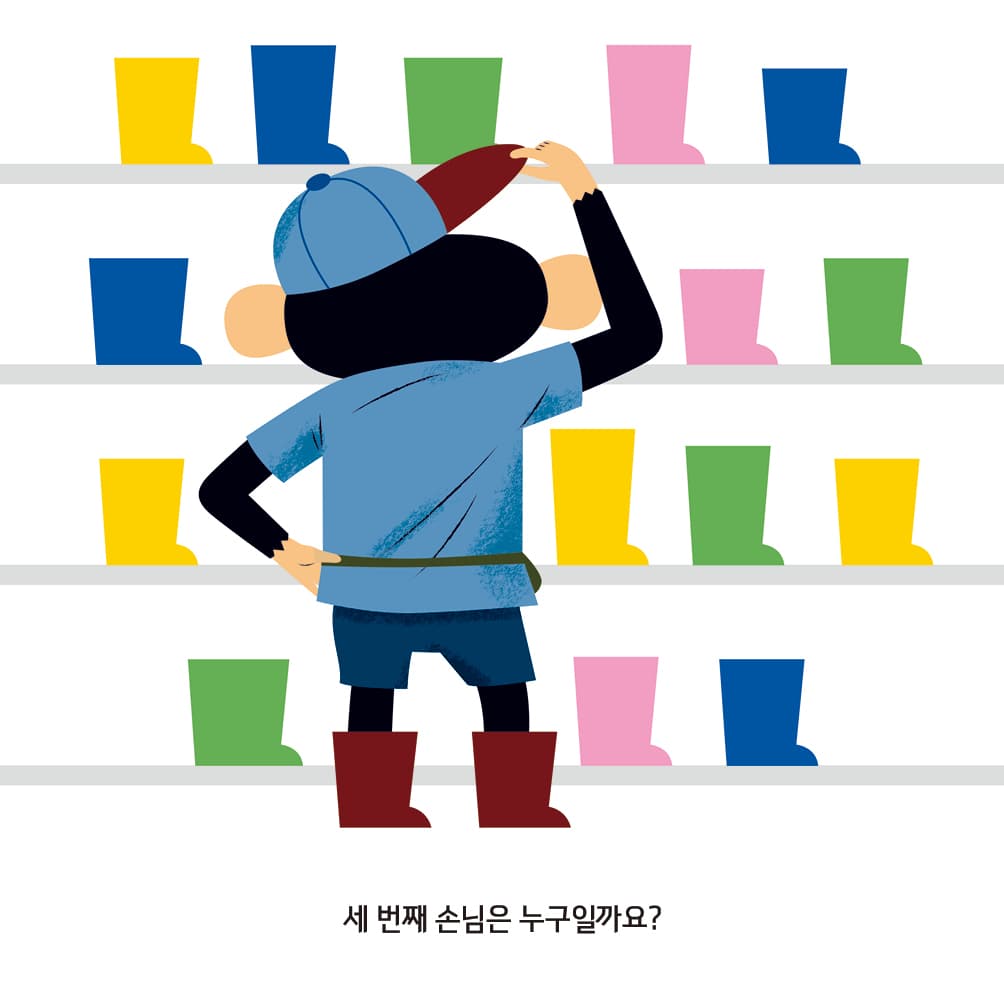 장화 신는 날