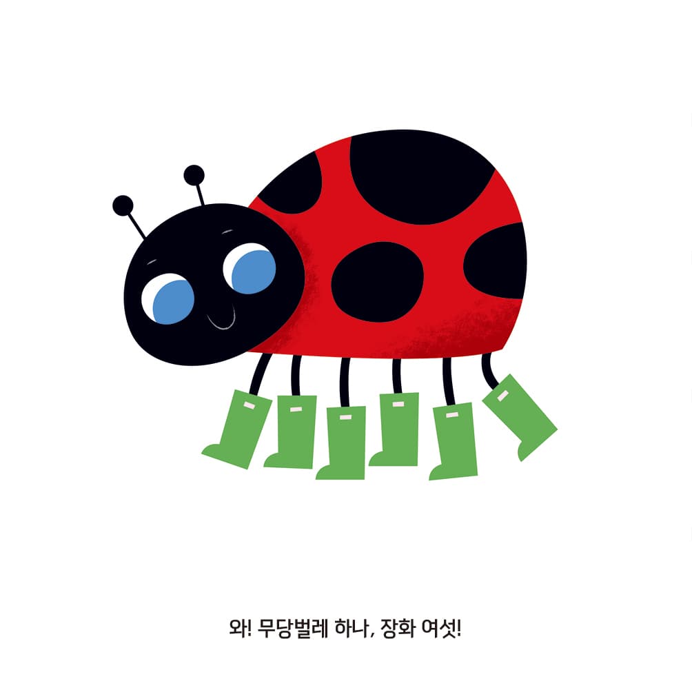장화 신는 날