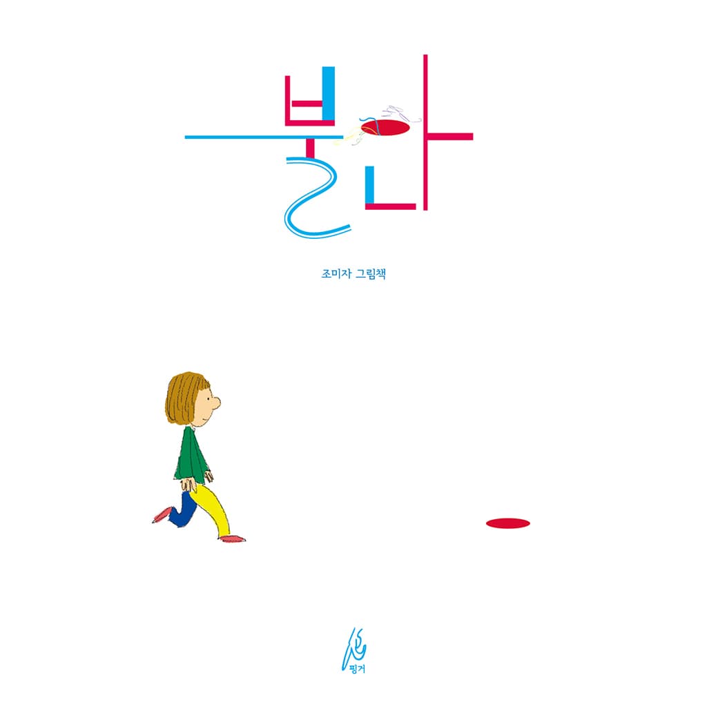 불안