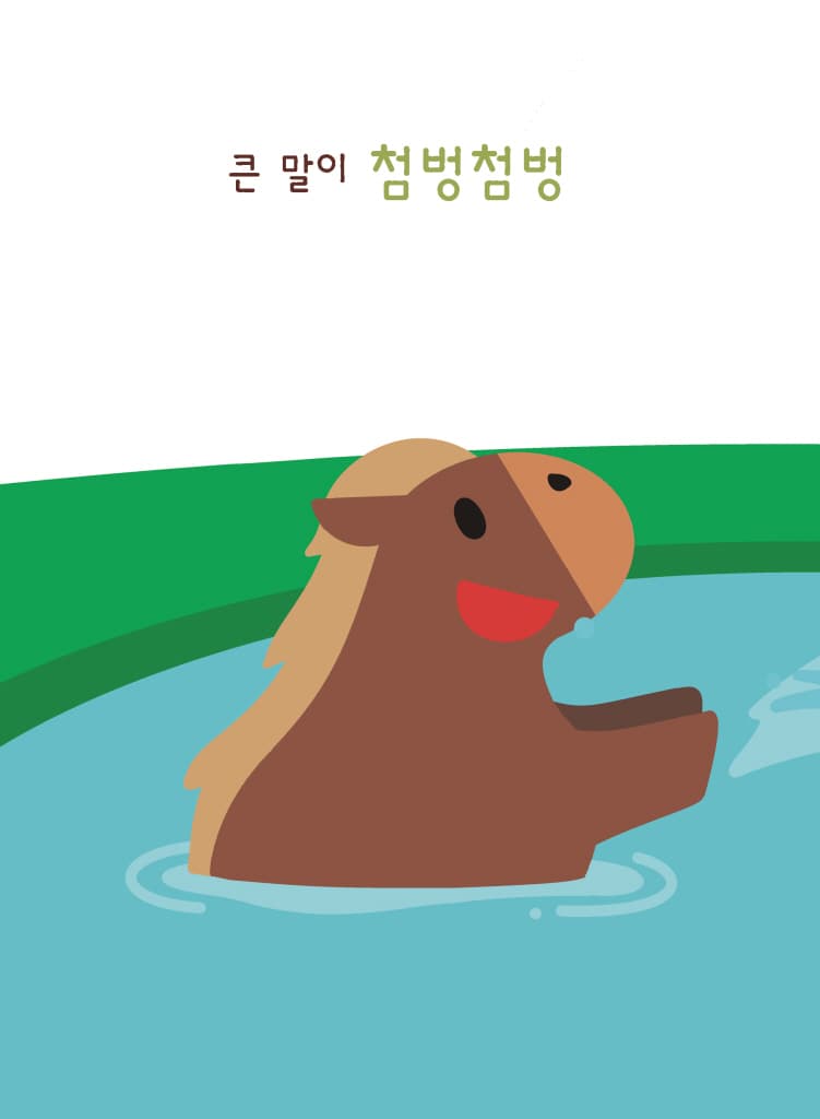 재미있게 놀았어요