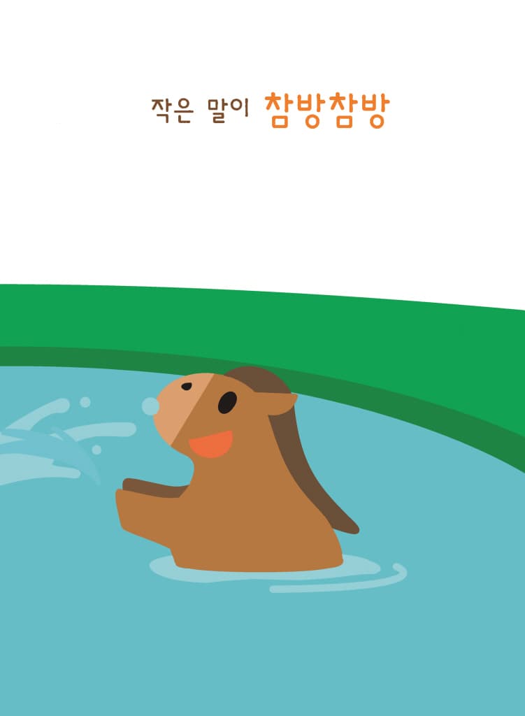 재미있게 놀았어요