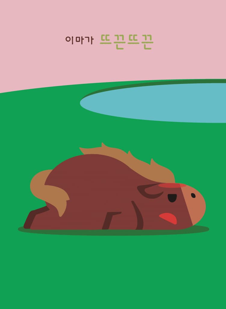 재미있게 놀았어요