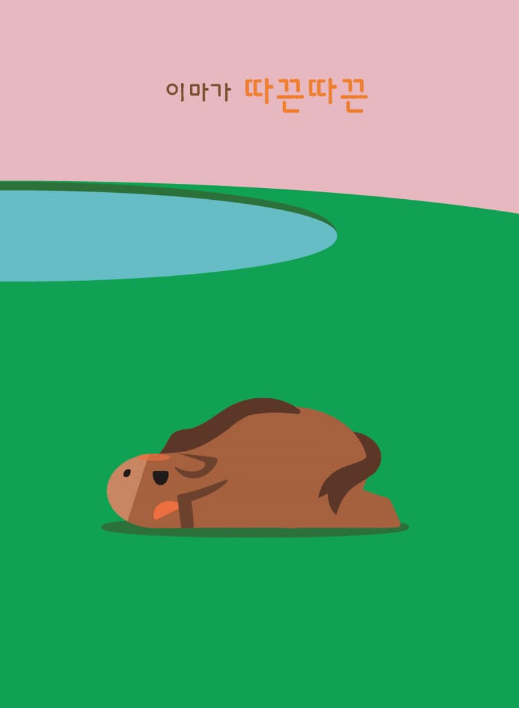 재미있게 놀았어요