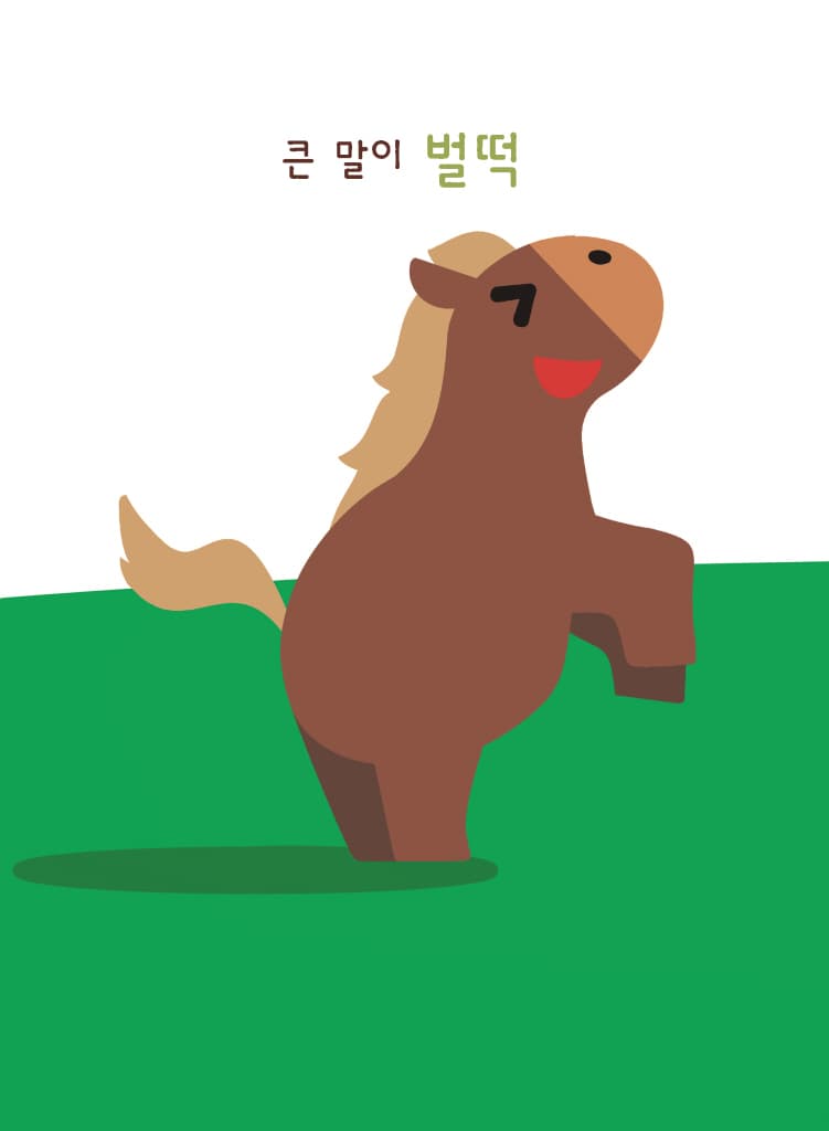 재미있게 놀았어요